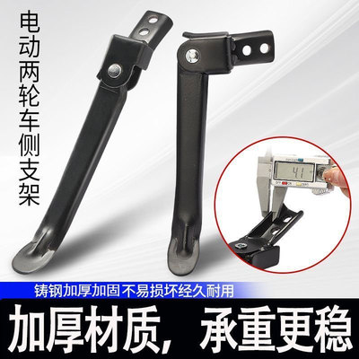 国标电动车侧支架停车架