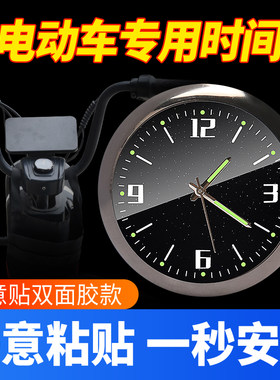 电动车时间表防水时间表