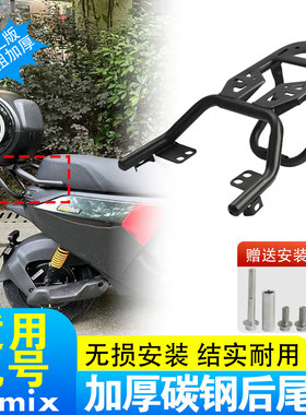 适用九号电动车尾架F2z/MzNzFzmix/机械师Mmax/改装配件尾箱支架