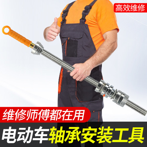 小牛九号电动车压力轴承安装工具