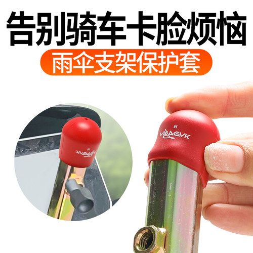 电动车雨伞支架保护帽防刮耐磨通用型防水防尘橡胶帽改装支架堵头