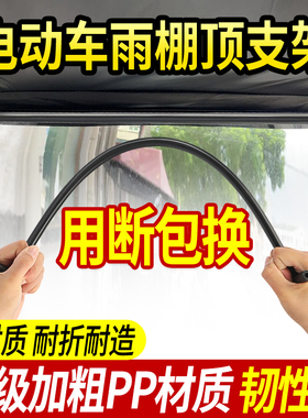 电动车雨棚支架杆雨篷遮阳伞连接横杆塑料支架踏板车改装车蓬配件
