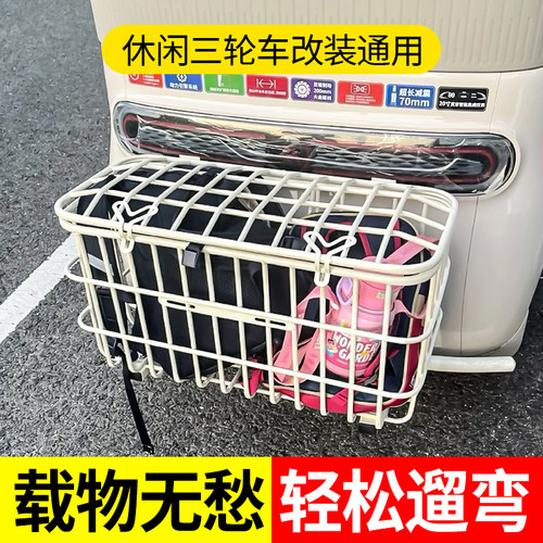 电动车休闲三轮车后置车筐