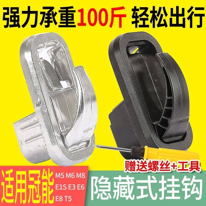 适用雅迪电动车挂钩隐藏式挂钩