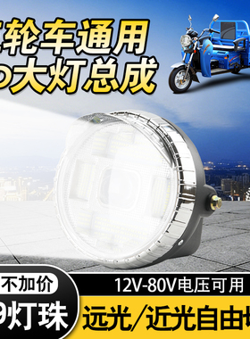249珠强光三轮车大灯总成12-80V通用LED超亮前照灯电动三轮摩托车