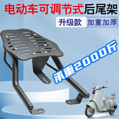 电瓶车可调节后尾架支撑杆摩托车后座加厚耐用尾箱架改装配件