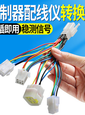 电动车控制器配线仪转换插头电机霍尔插件修车宝一分四维修工具