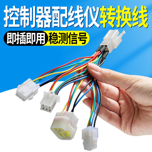 电动车控制器配线仪转换插头电机霍尔插件修车宝一分四维修工具