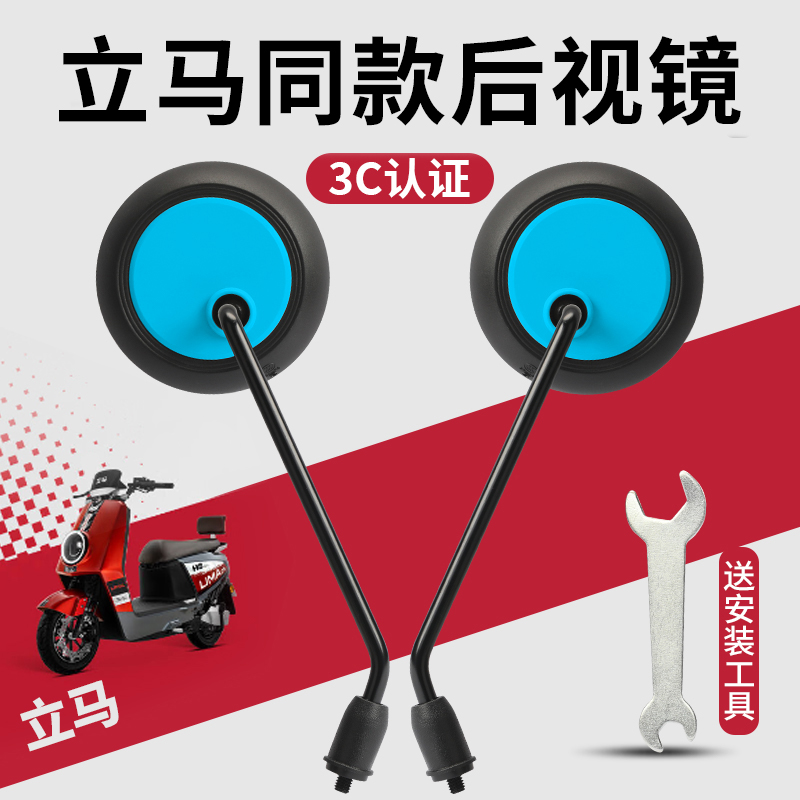 适用立马电动车后视镜凸面镜