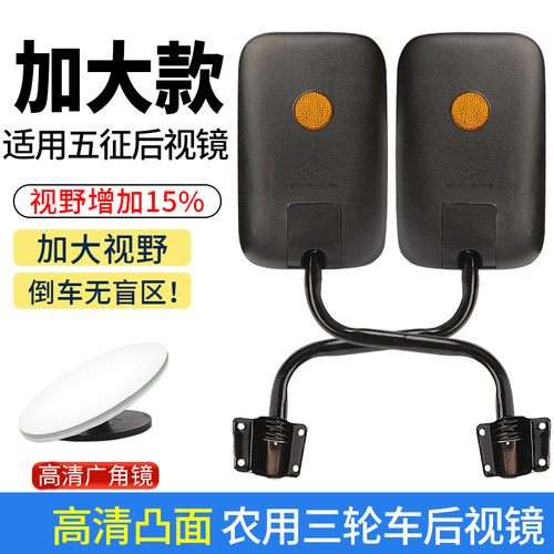 适用五征三轮车后视镜大视野