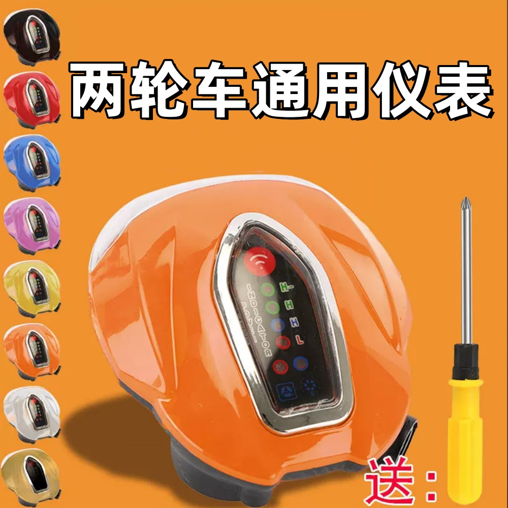 电动两轮车仪表车头大灯新款