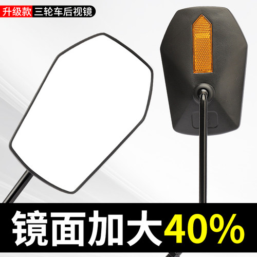 电动三轮车后视镜太子款高清镜