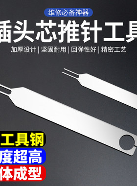 电动车插头插线退针器