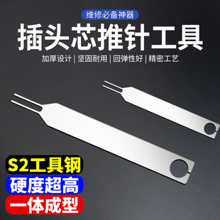 电动车控制器线组插头插线退针器退针工具电路板插芯线端子取出器