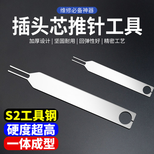 电动车插头插线退针器