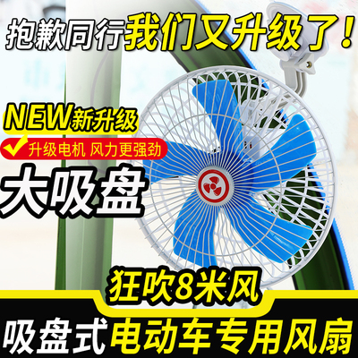 电动三轮车专用电风扇