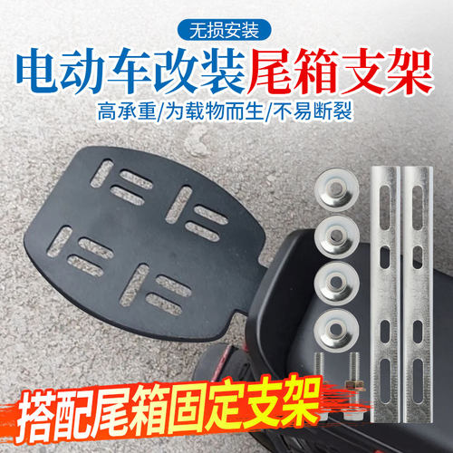 电动车改装尾箱货架固定架
