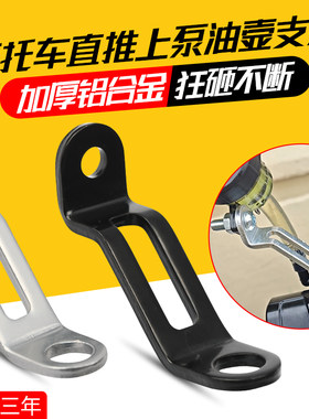 直推上泵油壶支架固定刹车上泵