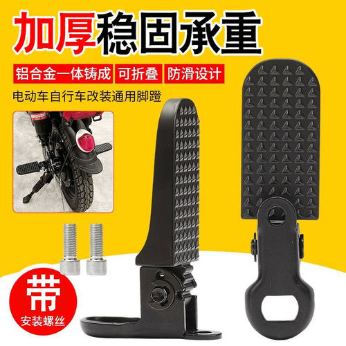 新国标电动车适用九号脚蹬脚踏