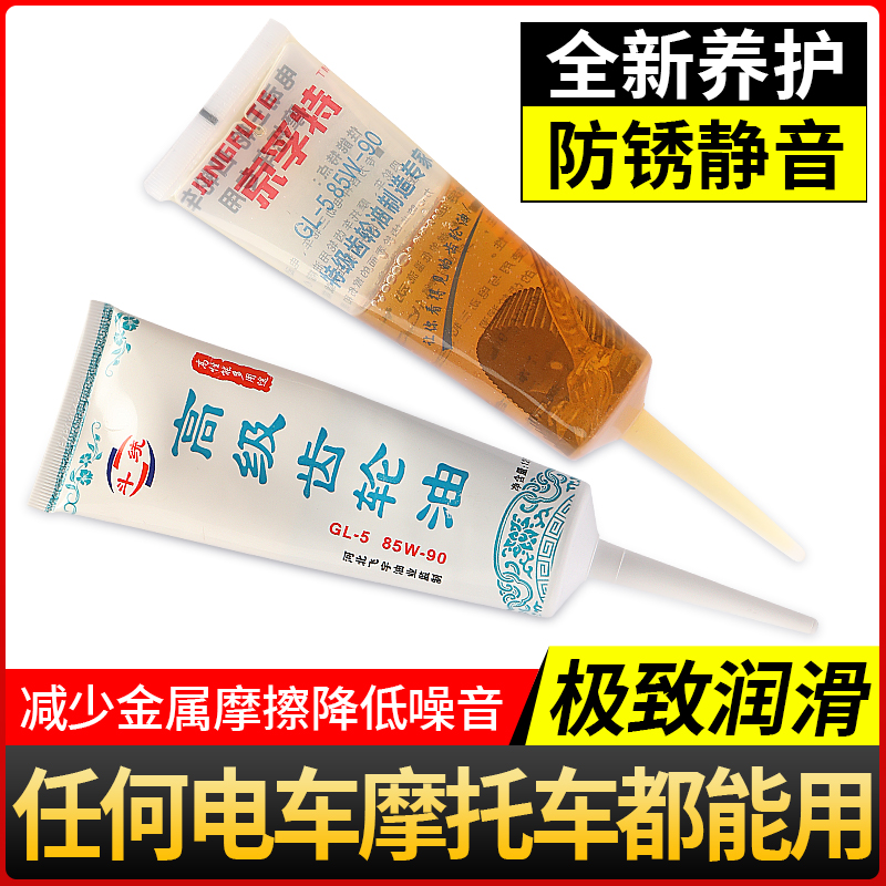 电动车齿轮油润滑剂防冻