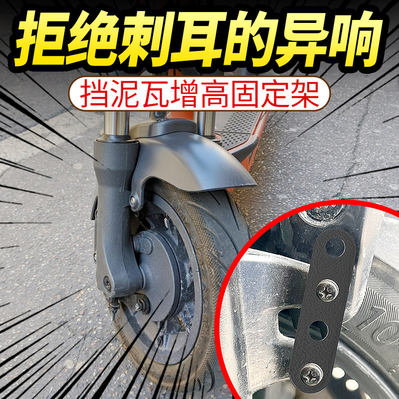 适用小牛电动车挡泥板泥瓦支架图片