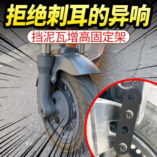 适用小牛电动车挡泥板泥瓦支架