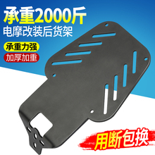 适用爱玛台铃小牛电动车尾货架改装后备尾箱尾架通用型拓展行李架