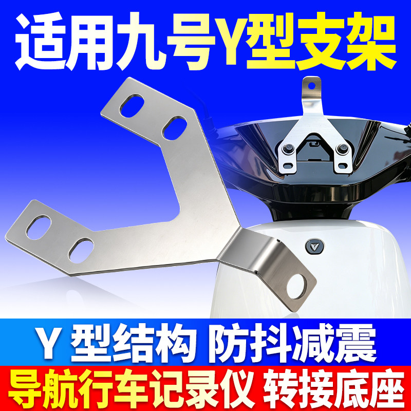 适用九号运动相机中置Y型支架手机导航行车记录仪加装固定配件图片