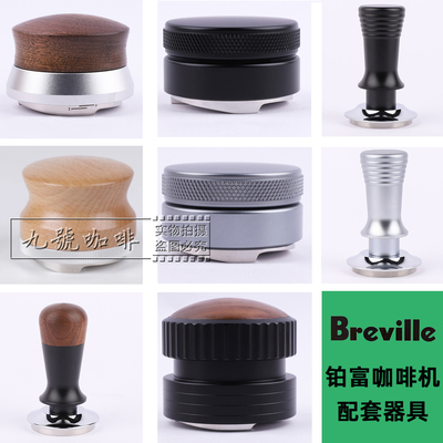 铂富BES450/870/876/878/880咖啡布粉器54mm压粉器铂富咖啡机配件