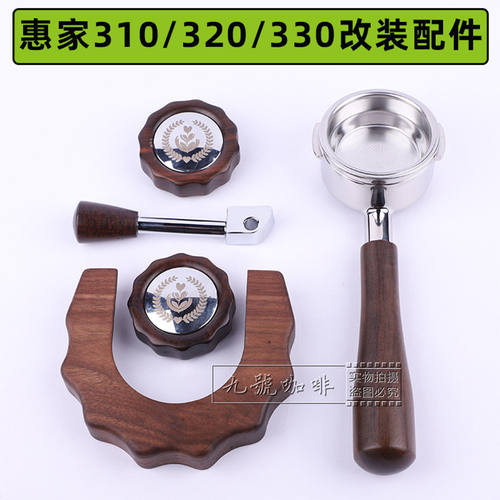 惠家咖啡机310/320/330X冲煮头防烫圈改装配件58mm布粉器压粉器