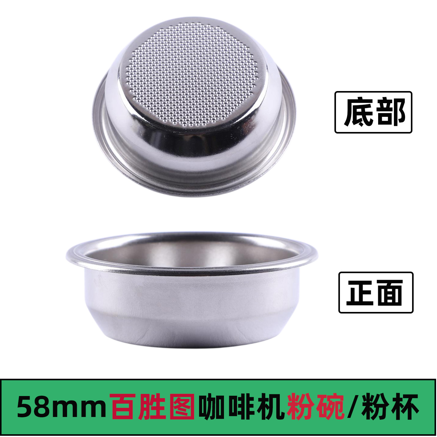 百胜图咖啡机配件V1/2Sap粉碗58mm单杯粉碗m3手柄滤网咖啡机粉碗
