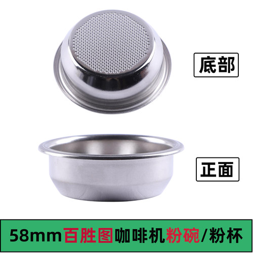百胜图咖啡机配件V1/2Sap粉碗58mm单杯粉碗m3手柄滤网咖啡机粉碗