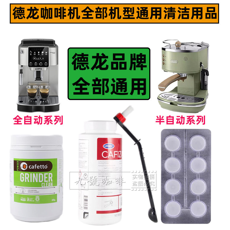 51mm德龙咖啡机除垢剂除垢粉清洁