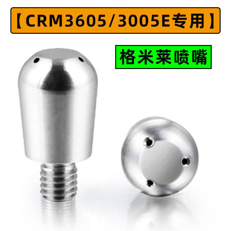 格米莱 CRM3605/3005E咖啡机蒸汽喷嘴3006/3128奶泡头改装配件图片