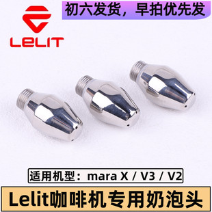Lelit/v3/v2 Mara-x 咖啡机蒸汽喷嘴奶泡头防烫圈lelit咖啡机配件