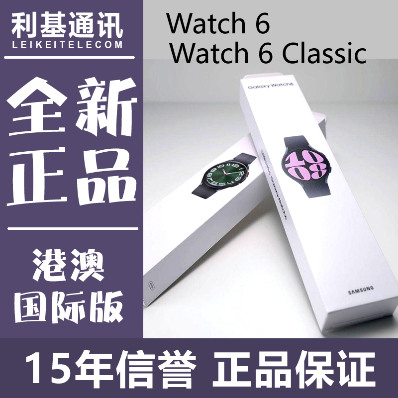 现货 三星 watch 6 classic 海外国际版 全新正品 智能运