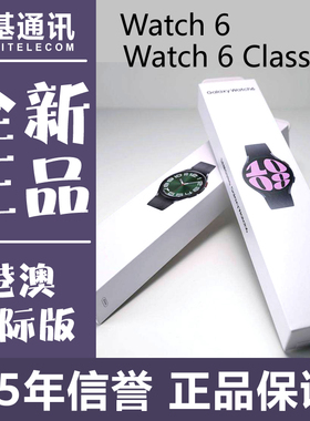 在售 三星 watch 6 classic 海外国际版 原装正品 智能运动 手表