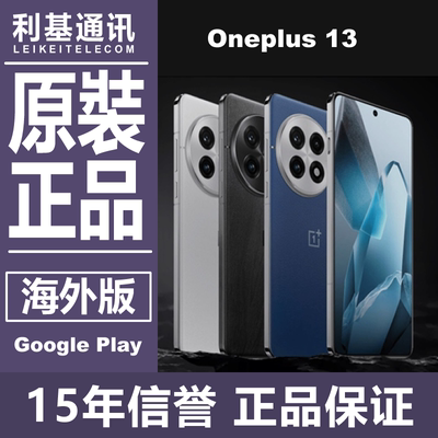 oneplus13海外国际版
