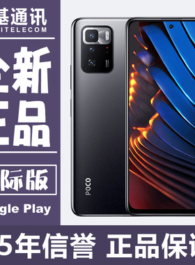 在售 POCO X3 GT LCD护眼 GMS际版 原装手机
