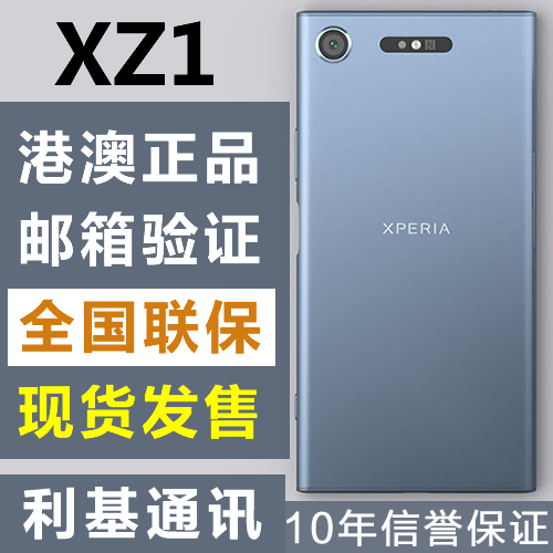Sony/Ë÷Äá Xperia XZ1 ¸Û°æ¸ÛÐаÄÐÐ ºÚÒøÀ¶·ÛÕýÆ·Áª±£ÊÖ»ú