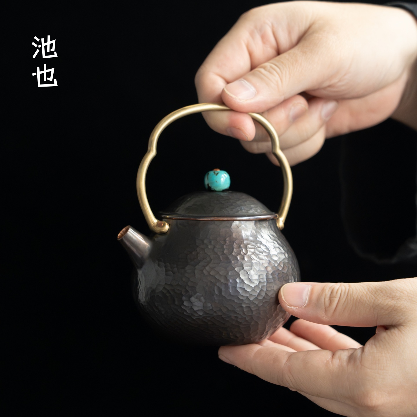 池也手工锤纹紫铜壶家用复古纯铜提梁壶功夫茶具烧水壶围炉煮茶壶