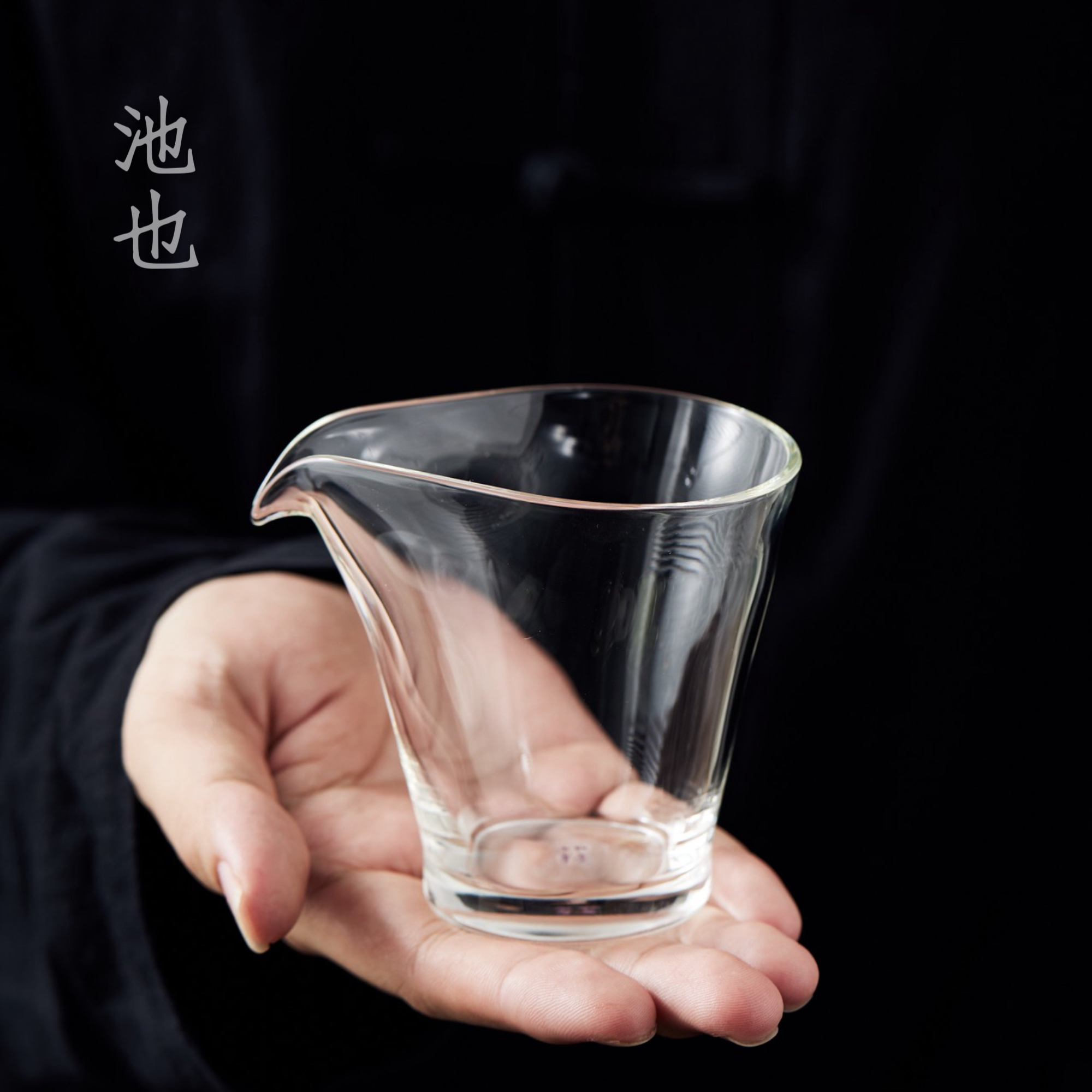 池也高硼硅玻璃耐热公道杯手公吹制透明斗笠分茶杯匀杯茶器茶具