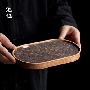 池也胡桃木干泡盘香云纱家用中式茶席小型实木茶盘茶具茶托盘壶承