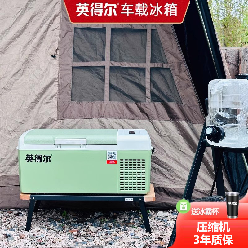 英得尔车载冰箱12v24v迷你