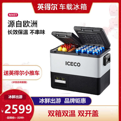 英得尔12/24/220V双开门车载冰箱