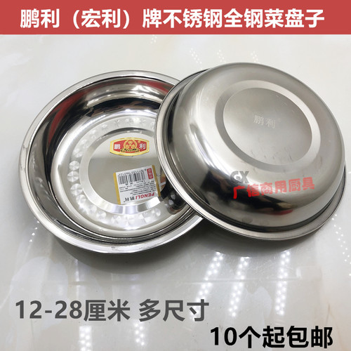 宏利盘子家用菜盘餐盘圆形不锈钢