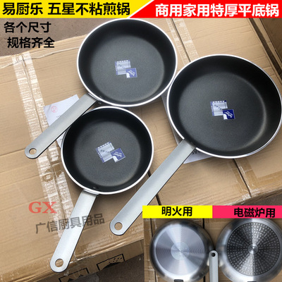 易厨乐明火，电磁炉特厚进口涂层