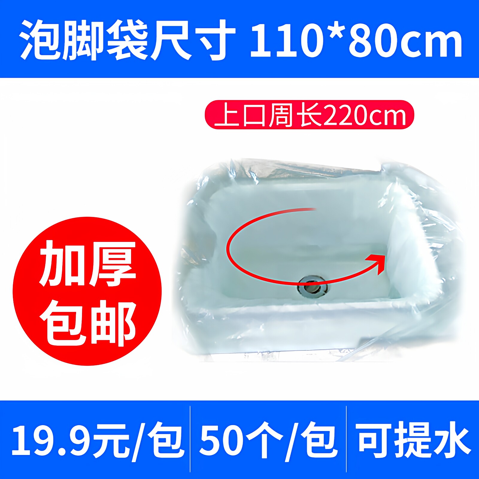 方形陶瓷足浴盆泡脚袋子 一次性加厚面盆台盆塑料袋电动盆洗脚袋