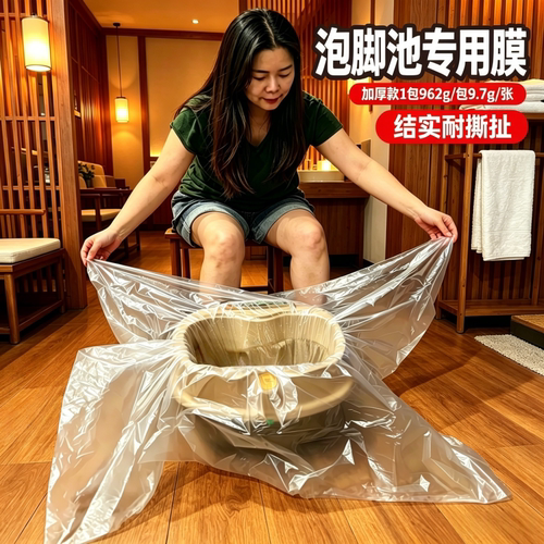 足浴盆一次性套膜防脏易清洁店用