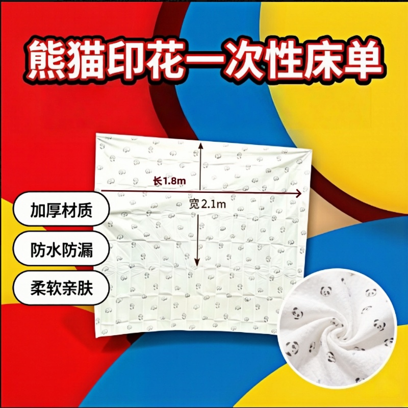 熊猫防油印花美容一次性床单加大加厚亲肤酒店隔脏一次性床单